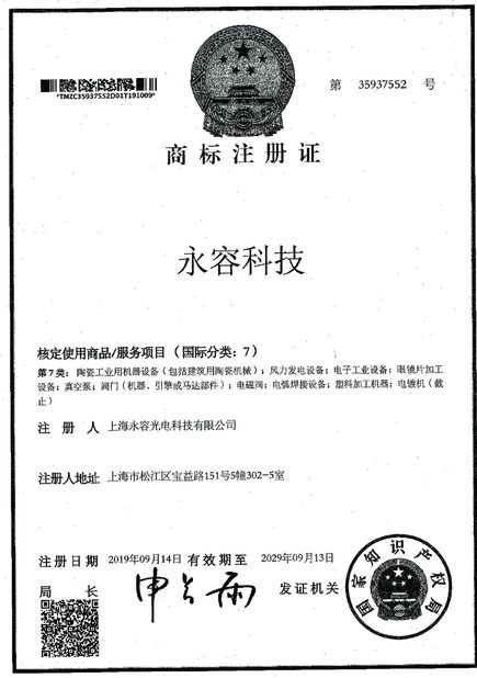 LA CHINE SHANGHAI ROYAL TECHNOLOGY INC. certifications